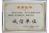 2013年獲得誠(chéng)信單位榮譽(yù)證書(shū)